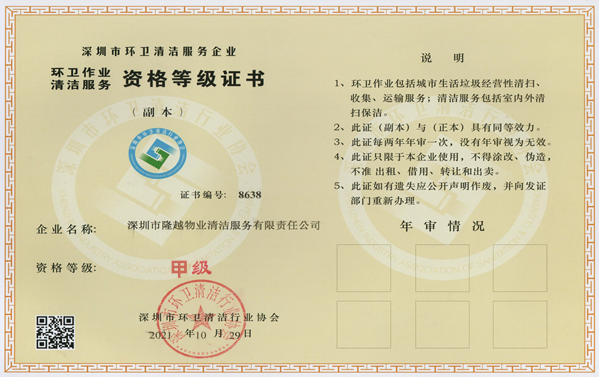 环卫作业清洁服务资格等级证书（乙级）