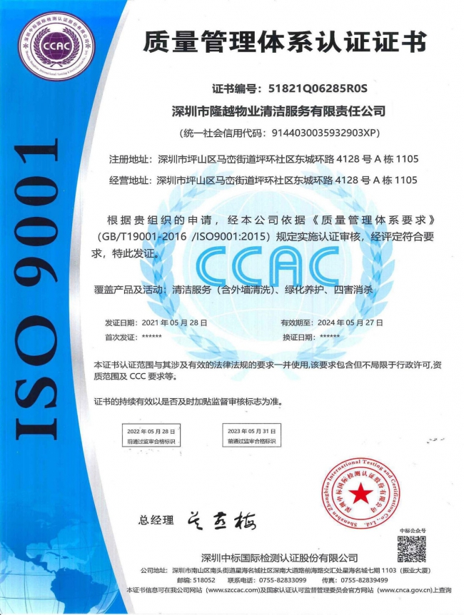 质量管理体系认证证书