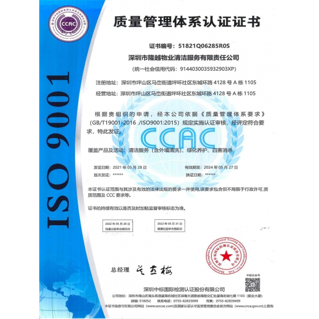 质量管理体系认证证书