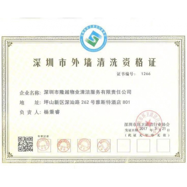 深圳市外墙清洗资格证